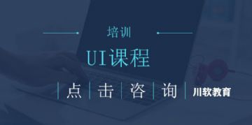 常用的UI设计软件介绍-成都UI培训