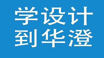 杭州VI设计，平面广告logo设计，杭州平面设计师培训