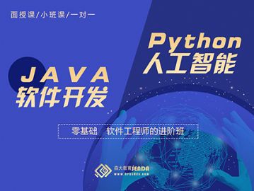 哈尔滨Java编程全能班-报名预定