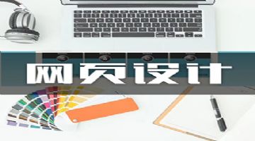 哈尔滨HTML网页设计语言培训