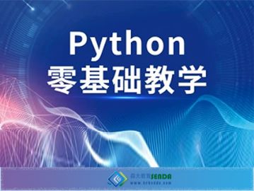 哈尔滨Python软件开发-工程师培训