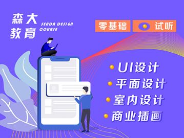 哈尔滨UI设计师班-主图/banner设计培训