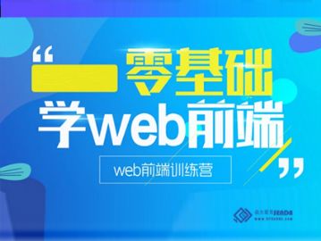 哈尔滨web前端工程师培训 PHP全栈