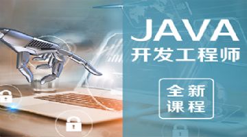 哈尔滨PHP-JAVA-WEB-Python线上培训