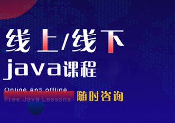 哈尔滨Java网站开发/程序设计培训