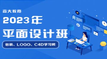 哈尔滨CDR/AI/PS平面设计培训