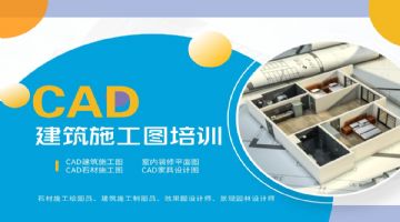 杭州專業CAD施工圖全屋定制培訓