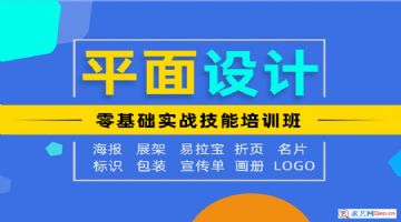 杭州專業PS平面廣告設計培訓