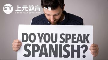 张家港西班牙语培训去哪学_西班牙语要做的十件事你完成了几件？