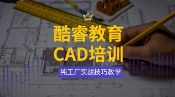 大岭山哪里可以学习CAD机械制图学CAD要多久CAD学费贵吗