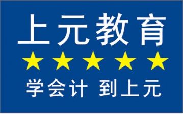 苏州吴江初级会计培训班|经济法基础的重点