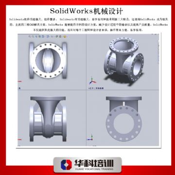 潍坊学机械设计CAD绘图三维SW模具设计华科培训学校