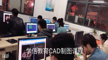 无锡新吴区梅村学淘宝 平面PS美工 电脑办公 CAD班 一对一教