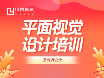 武汉平面商业广告设计培训PS,AI,CAD绘图设计培训
