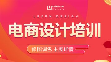 武汉网页电商美工培训PS,AI,C4D首页，详情海报设计