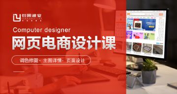武汉网页电商美工设计PS,C4D,PR剪辑，建模海报设计培训