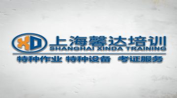 上海安监局低压电工培训考证
